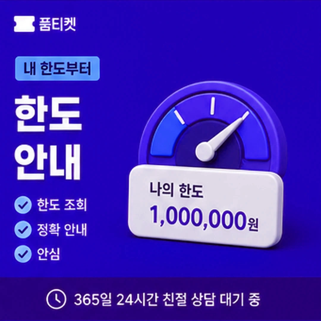 품티켓 LG 소액결제 한도 조회 화면 안내 배너